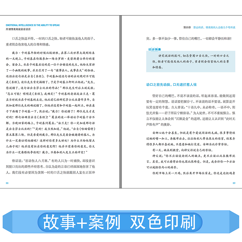 [正版]所谓情商高就是会说话 人际交往演讲与口才情商书籍 怎么提升沟通技巧关于如何提高情商的书 沟通技巧聊天社交谈判经高清大图