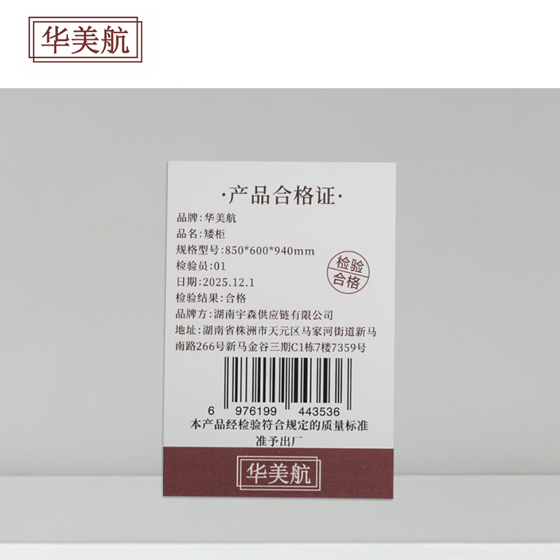 华美航 矮柜 850*600*940mm个高清大图