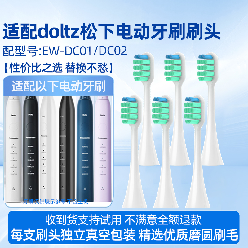 适用于doltz松下ew-dc01电动牙刷头DC02/WEW0890-W406通用替换刷头 6支白色刷头