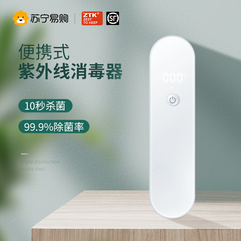 ZTK紫外线消毒机家用小型内衣裤消毒器手持便携手机杀菌仪高清大图