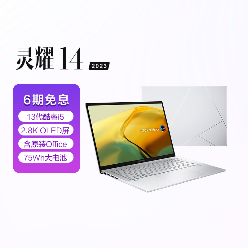 华硕灵耀14 2023 13代英特尔酷睿i5 Evo 2.8K OLED屏高颜值超轻薄商务办公笔记本电脑(i5-1340P 16G 512G)冰川银