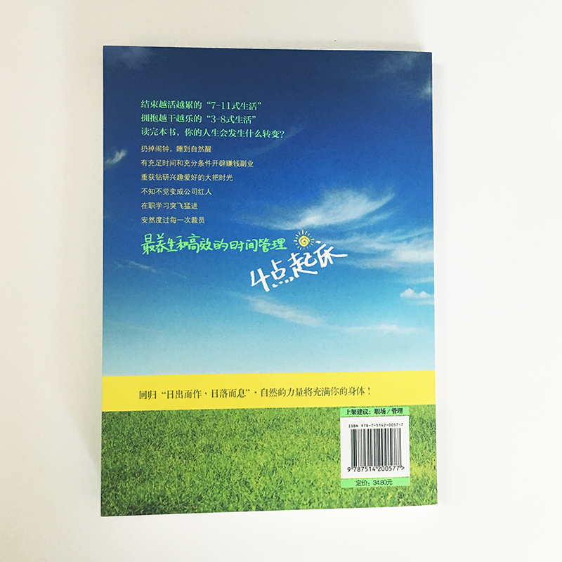 [正版]书籍4点起床:养生和高效的时间管理