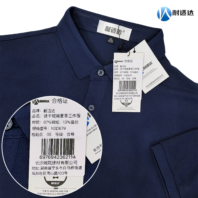 耐适达 速干短袖夏季工作服 NSD679/件高清大图