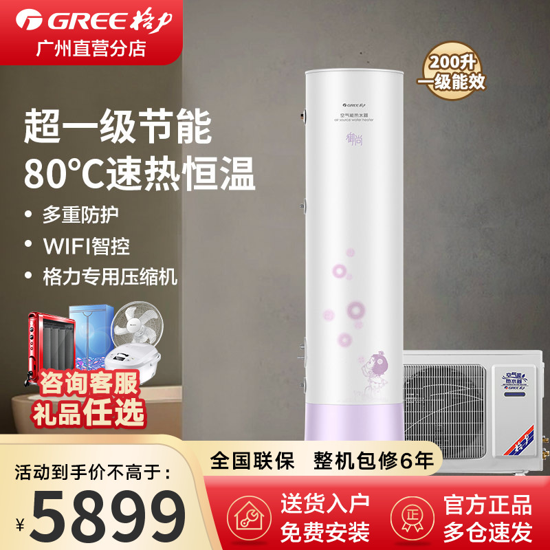 格力(GREE)御尚1级200升家用纯热泵加热空气源热泵节能省电一级能效200L