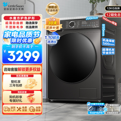 小天鹅洗烘一体洗衣机TD120V618T