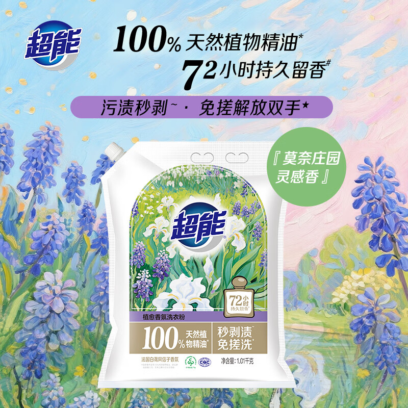 超能 植愈香氛洗衣粉 袋装带嘴免搓洗持久锁香衣物去渍 1.01kg