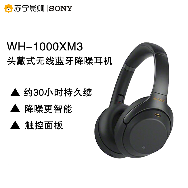 Sony/索尼 WH-1000XM3 (黑色)头戴式无线降噪蓝牙耳机索尼1000xm2升级版三代主动降噪耳机手机无线耳机