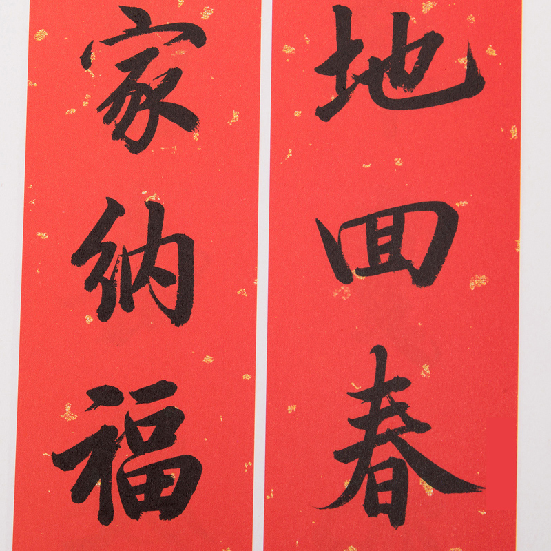 [醉染正版]新编实用行书春联 春节行书春联书法字帖毛笔书写过年春联大全书写对联的书籍通用 自学临创临帖湖北美术出版创意春高清大图