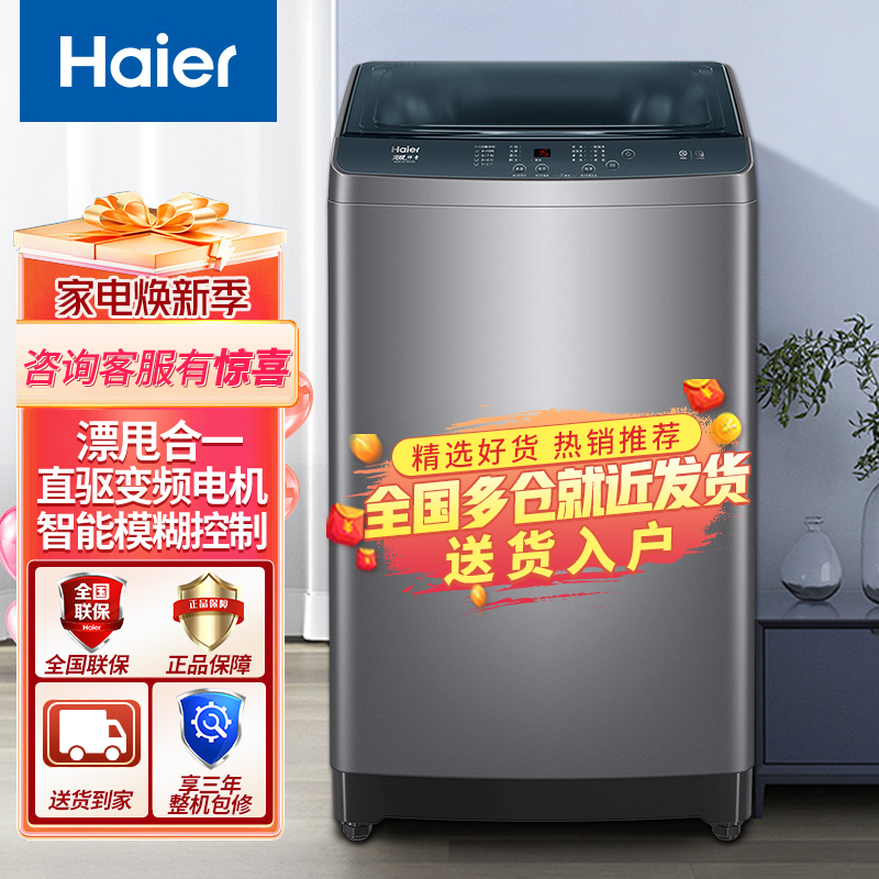 海尔波轮洗衣机全自动10公斤大容量直驱变频一级能效 家用节能 智能预约家用洗衣机 BZ506