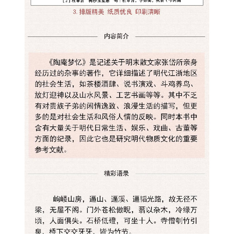 正版新书]陶庵梦忆 [清]张岱9787531745945高清大图