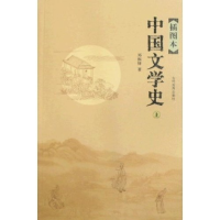 正版新书]中国文学史(上下插图本)郑振铎9787509005453