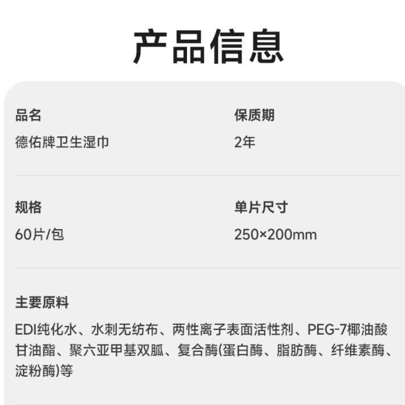 德佑厨房湿巾60片/包3包10020711R03 厨房油污清洁湿巾去油去污湿纸巾 ||高清大图
