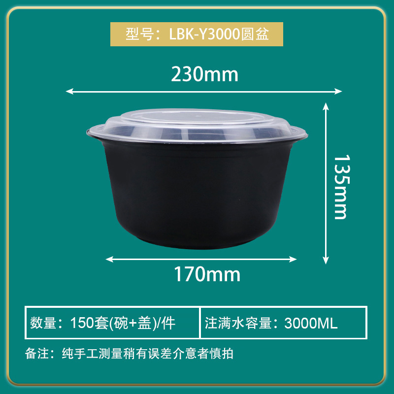 华普思lbk-Y3000ml黑色碗配透明盖打包盒一次性餐盒圆形黑色打包盒食品级加厚塑料圆碗带盖100只起订