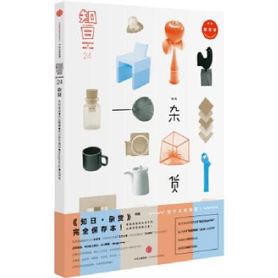 11杂货特集-知日-24-完全保存本978750865955822