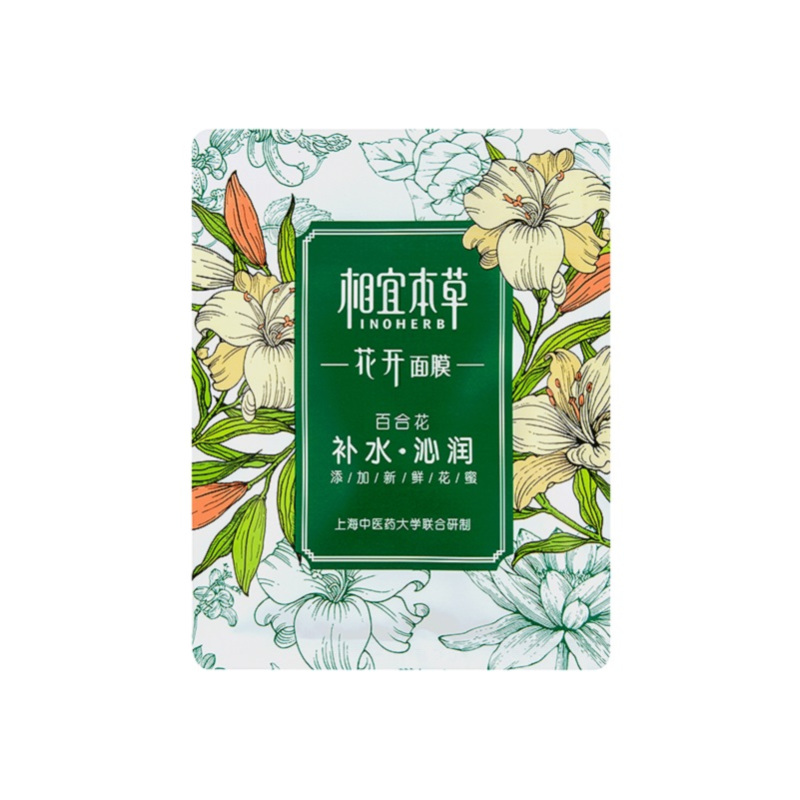 相宜本草花开百合花补水沁润面膜25g*5片