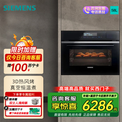 西门子(SIEMENS)嵌入式五合一蒸烤一体机智能家用蒸烤一体机 58L 大容量CS2R5E5W2W
