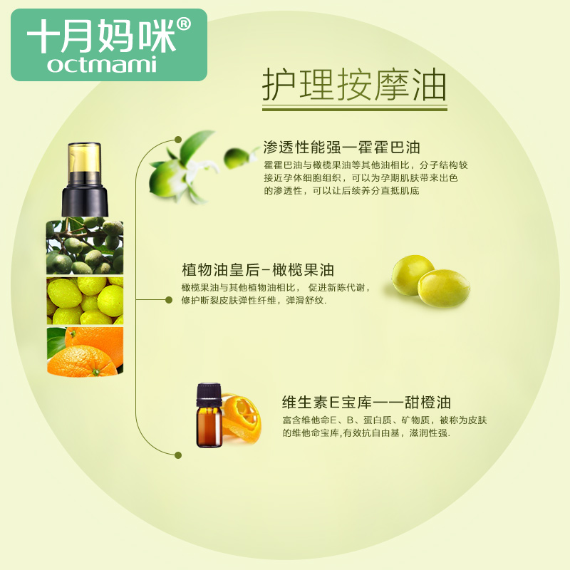十月妈咪O.C.T.mami 橄榄油孕妇防护修护淡化孕纹肥胖纹保湿专用护肤品高清大图