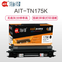 Ait海得 TN-175粉盒 专业版 AIT-TN175K黑色适用兄弟HL-4040CN 4050CDN 4070CDW