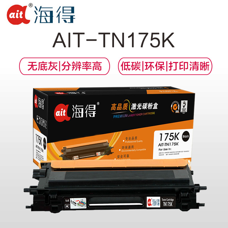 Ait海得 TN-175粉盒 专业版 AIT-TN175K黑色适用兄弟HL-4040CN 4050CDN 4070CDW
