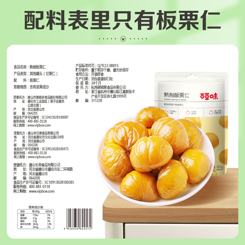 【百草味-板栗仁80g】零食特产甘栗仁 甜仁板栗仁