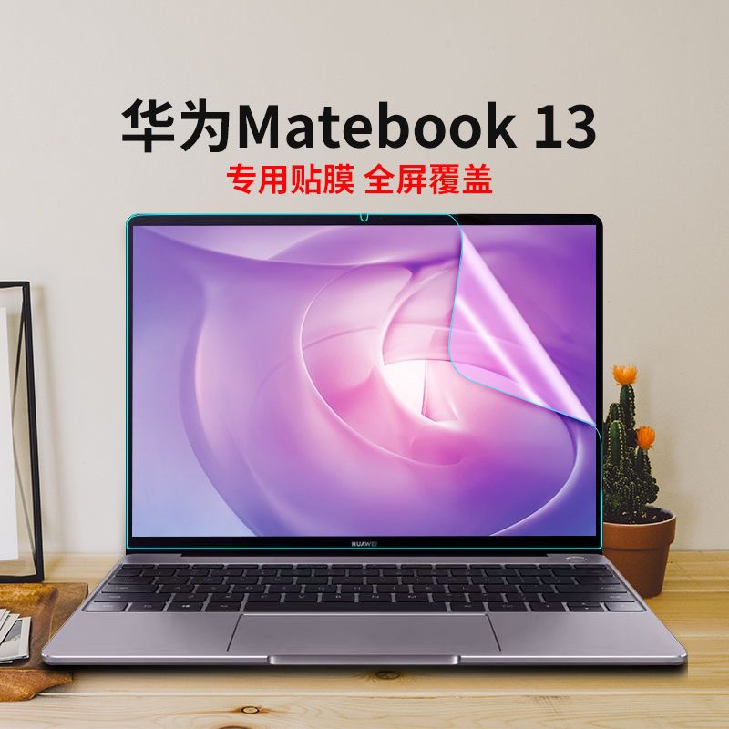 华为matebook13屏幕膜笔记本电脑贴膜防窥13寸matebook13保护膜