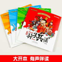 孙子兵法(漫画版)全套4册 [正版]全4册孙子兵法漫画版故事绘本小学生课外阅读书以故事讲解历史以漫画说故事可扫码有声伴读
