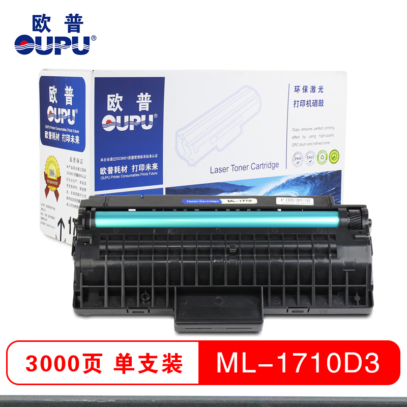 欧普(oupu)M1710打印机硒鼓三星ML-1510/1710/1710P 耗材高清大图