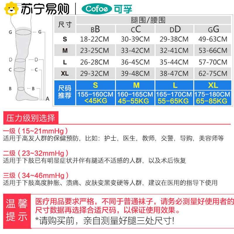 可孚静脉曲张袜