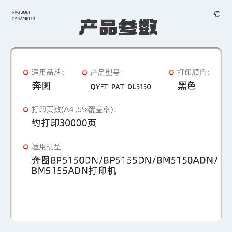 启源烽泰QYFT-PAT-DL5150适用奔图BP5150DN/BP5155DN/BM5150ADN/BM5155ADN