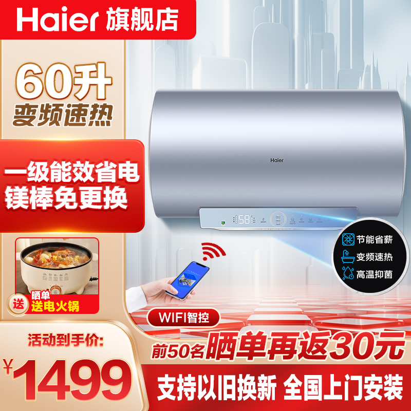 海尔(Haier)电热水器60升家用3300W变频速热一级节能储水式洗浴金刚无缝胆镁棒免更换PT5