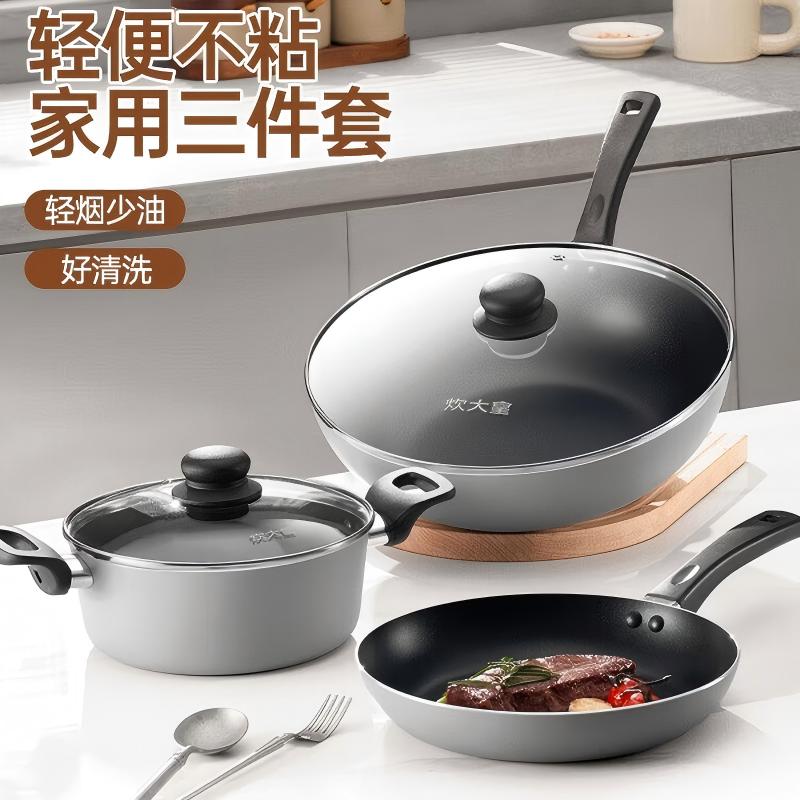 炊大皇(COOKER KING) 荟萃锅具三件套 明火专用不粘炒锅30cm煎锅24cm汤锅20 HC78TZ / 套