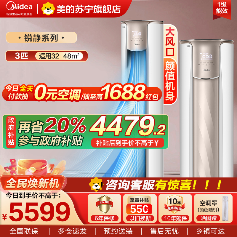美的空调锐静3匹智能新一级全直流变频冷暖圆柱落地立式柜机客厅家用节能省电KFR-72LW/N8VHC1Ⅱ家电国家政府补贴