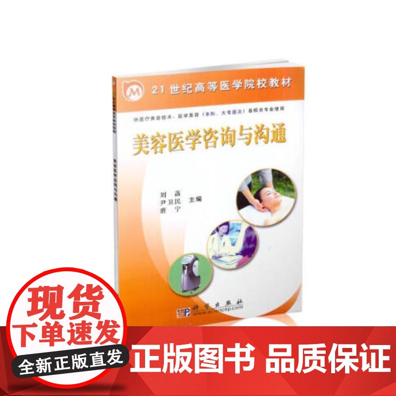 美容医学咨询与沟通高清大图