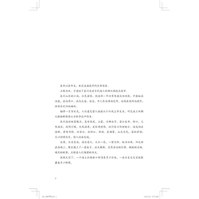 泉州传:海上丝绸之路起点 [正版]泉州传 海上丝绸之路起点 林轩鹤 著 中国通史社科 书店图书籍 外文出版社高清大图