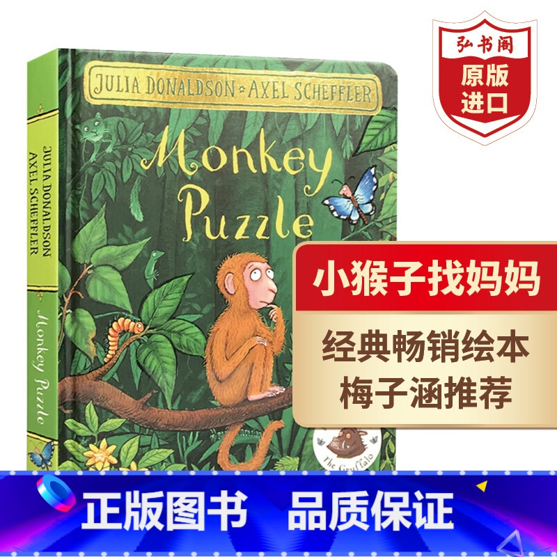 [正版]小猴子找妈妈 英文原版 Monkey Puzzle 朱莉娅唐纳森 桂冠作家 启蒙绘本纸板书 搭小房子变大房子高清大图