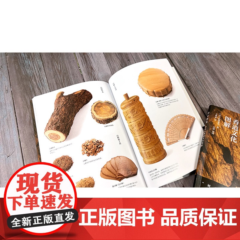 香木图鉴 香材与香道文化图解 高清香木图鉴 香道文化图解 香木品鉴指南 香道爱好者典藏书籍 香料识别手册香文化花道文化入高清大图