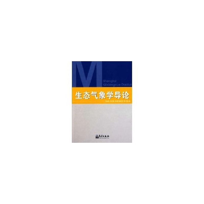 醉染图书生态气象学导论9787502950101图片
