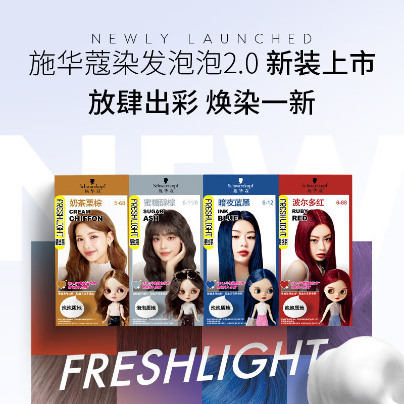 Schwarzkopf施华蔻斐丝丽泡泡染发乳6-11/9蜜糖醇棕自己染染发霜染发泡泡潮流彩染染发剂染发膏高清大图