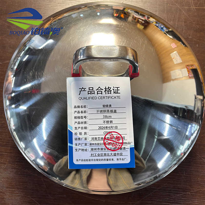 铂锜澳 不锈钢蒸格盖 个高清大图