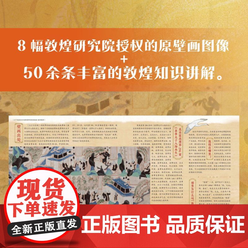 敦煌故事绘本 九色鹿高清大图