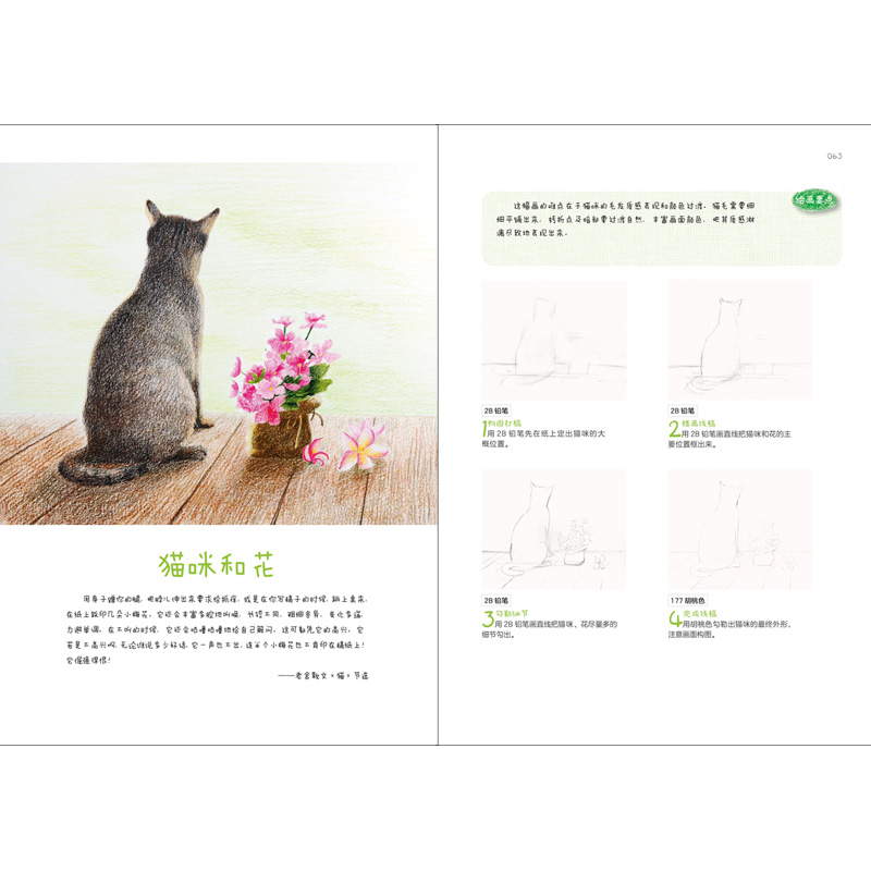 醉染图书绘吧,好时光9787553795676高清大图