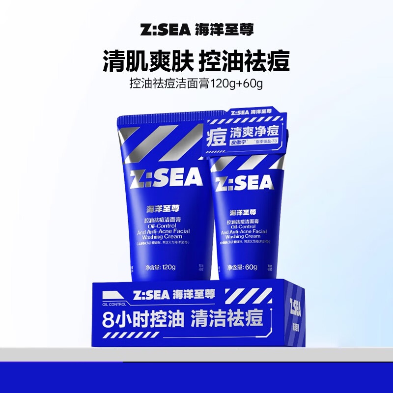 海洋至尊(HAIYANGZHIZUN)(控油祛痘)洁面膏套组120g+60g 清肌爽肤控油祛痘深层清洁男士洁面高清大图