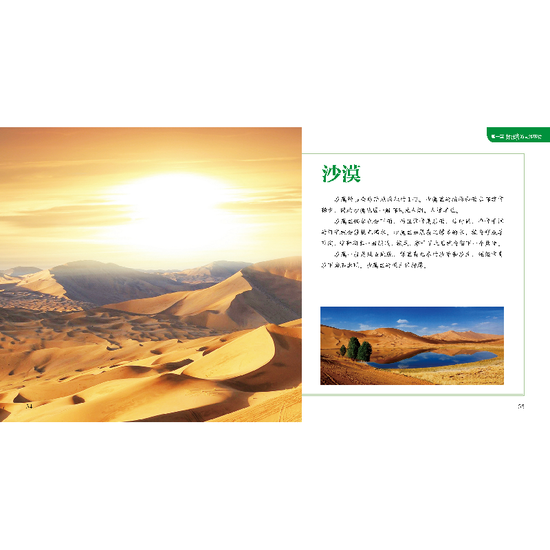 醉染图书聪明孩子的百科全书系列 自然现象9787557860554高清大图