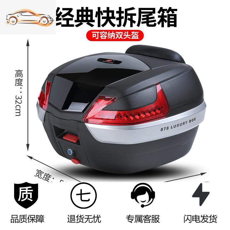 特大号摩托车后备箱通用快拆加厚储物工具箱电动电瓶车后尾箱云明视频