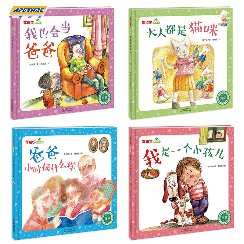 [正版] 李拉尔的故事系列梅子涵 李拉尔的故事全套4册 童话系列绘本图画书 有声读物故事书 3-6岁大奖绘本故事书 幼儿高清大图