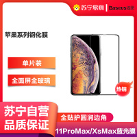 倍思钢化膜适用于苹果iPhone 11 Pro MaxXs max手机贴膜防摔6.5寸全包边保护防指纹防蓝光