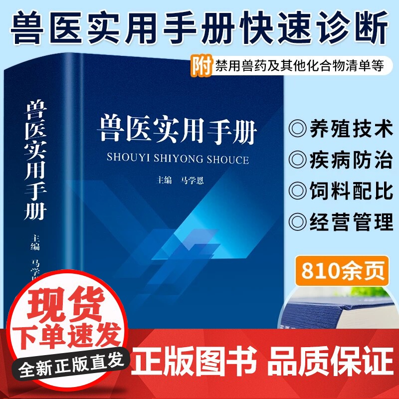 兽医实用手册