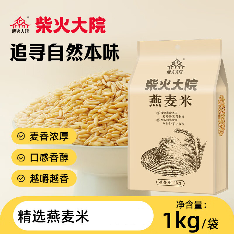 柴火大院 杂粮燕麦 张家口燕麦米1kg