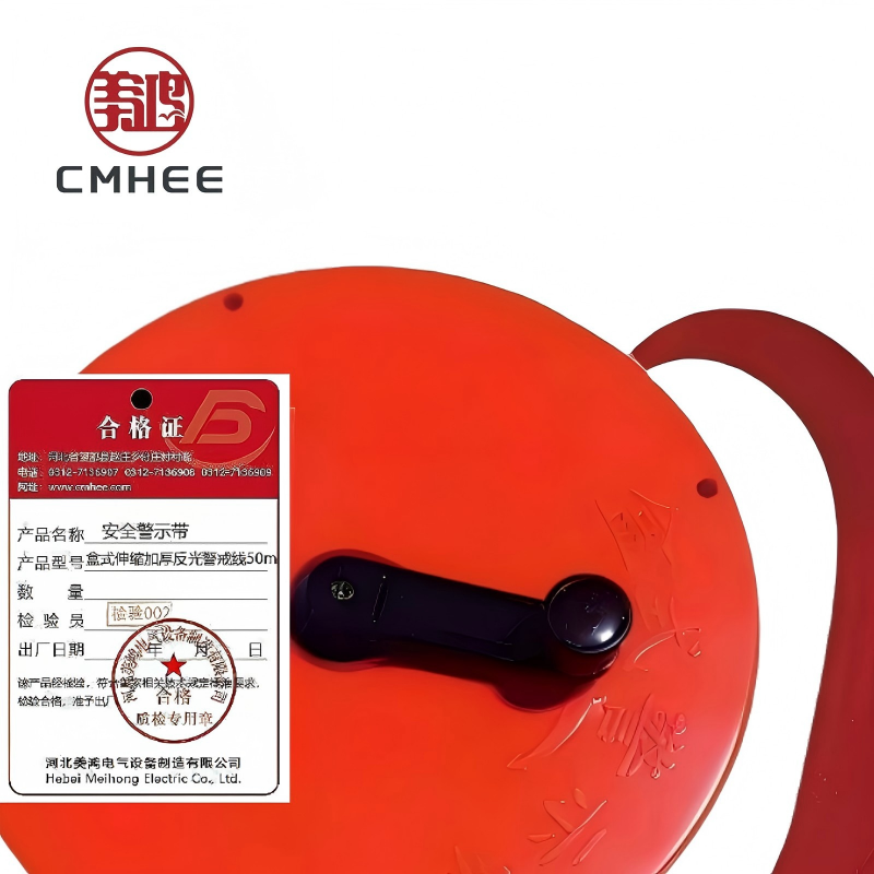 美鸿 CMHEE 安全警示带 盒式伸缩加厚反光警戒线50m 盒高清大图