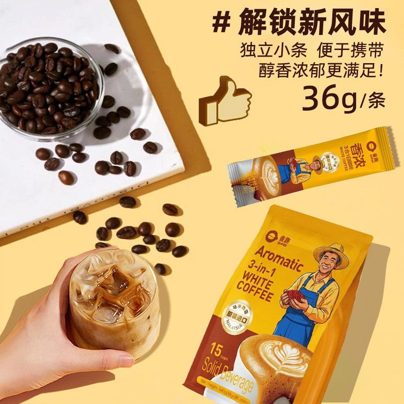 雀趣即溶白咖啡·香浓540g高清大图